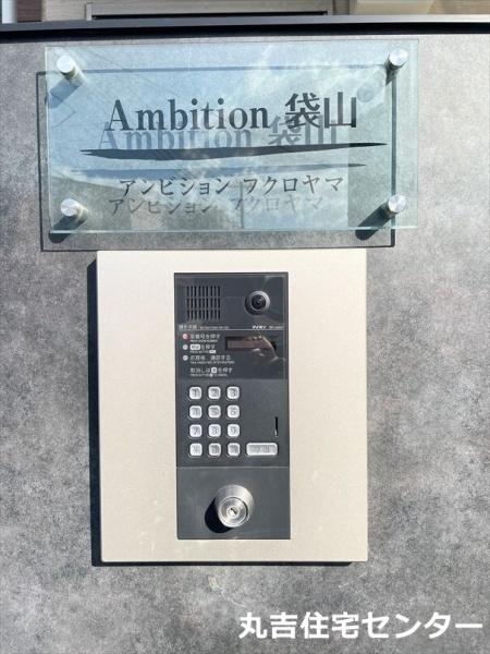 Ａｍｂｉｔｉｏｎ袋山