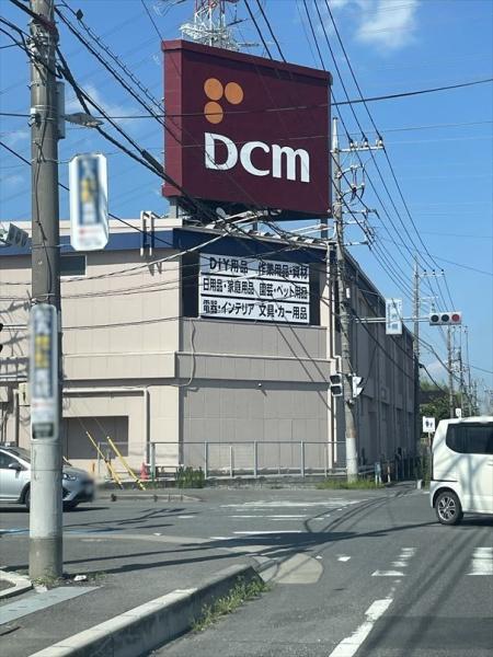 Ｍａｒｋ　Ｄｕｏ東岩槻(DCM東岩槻店)