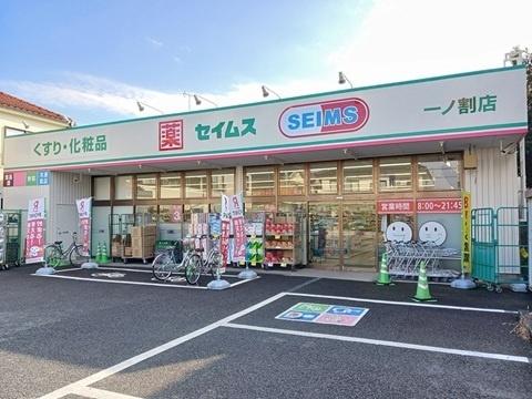 ファミリーステイツ２(ドラッグセイムス一ノ割店)