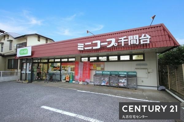 シャーメゾン・フォンティーヌ(ミニコープ　千間台店)