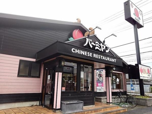 アルパＢ(バーミヤン越谷神明店)