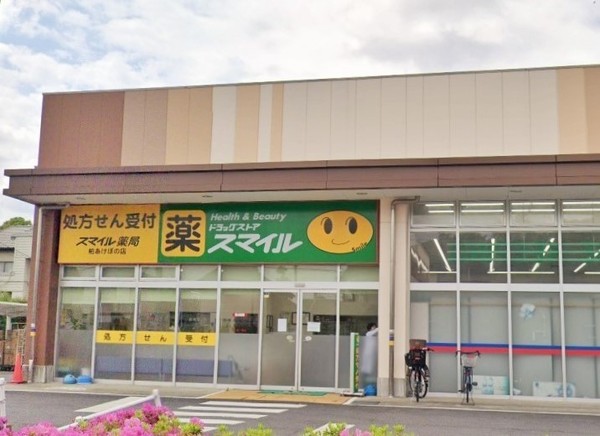 パークホームズ柏あけぼの二丁目(ドラッグストアスマイル柏あけぼの店)