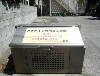 パナハイツ丹羽