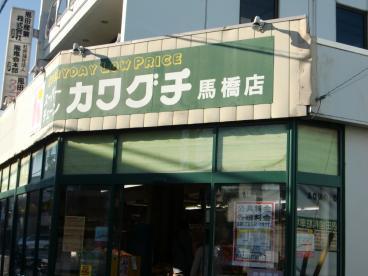Kolet馬橋(カワグチ馬橋店)