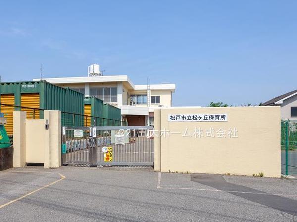 ハウス54　EAST(松戸市立松ケ丘保育所)