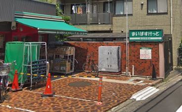 T邸(まいばすけっと北千束駅前店)