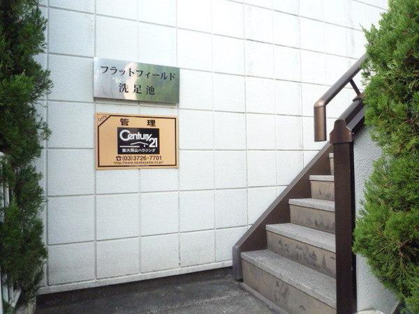 フラットフィールド洗足池