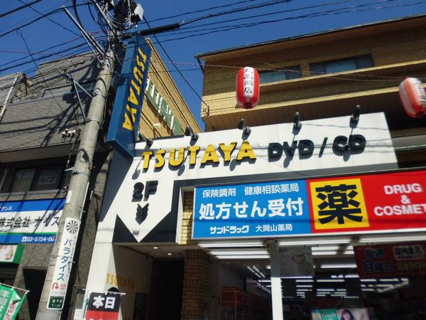 ジュネス大岡山(TSUTAYA大岡山店)