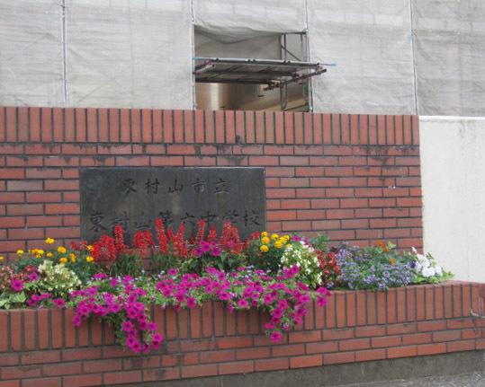 サンヒルズ氷川(東村山第六中学校)