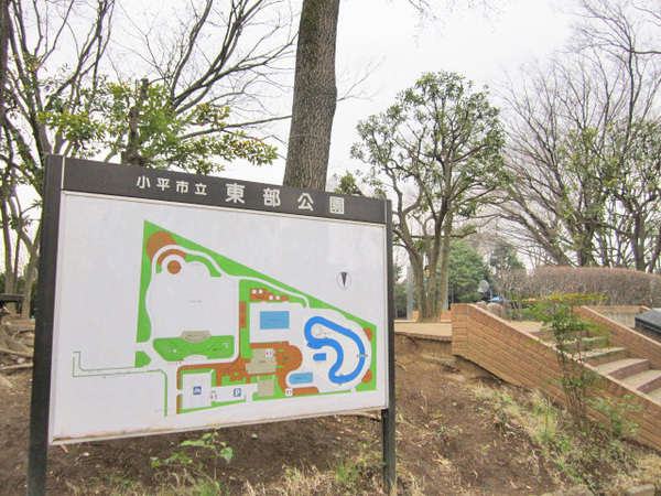 ドミール花小金井(小平東部公園)