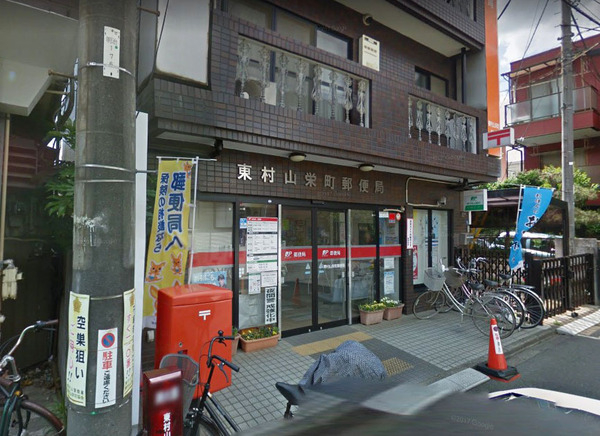 クレド萩山(東村山栄町郵便局)