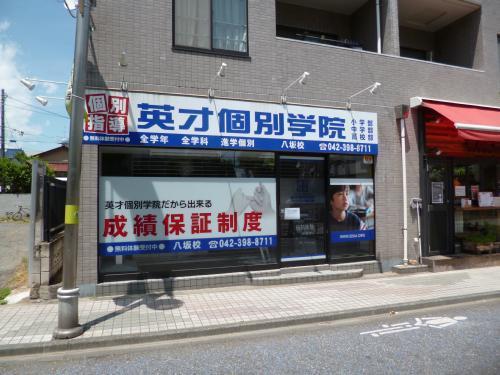 ヴィラクレスト(英才個別学院)