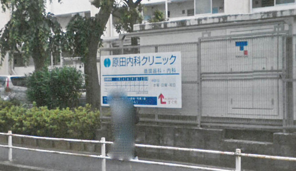 萩山サミットビル(原田内科クリニック)
