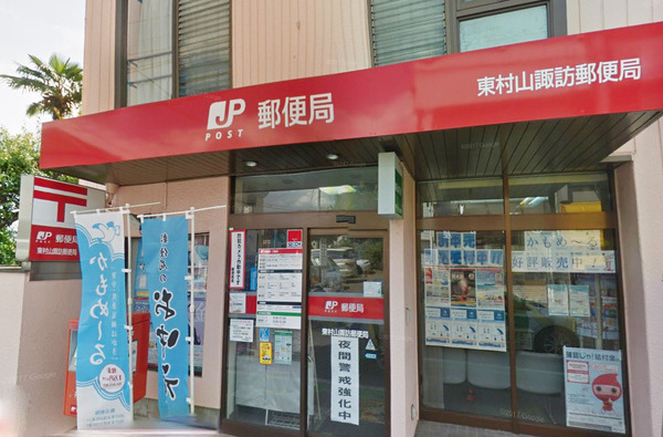 クレスト久米川(東村山諏訪郵便局)