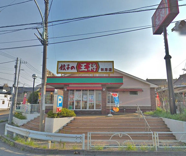 リブリ・リア(餃子の王将秋津店)
