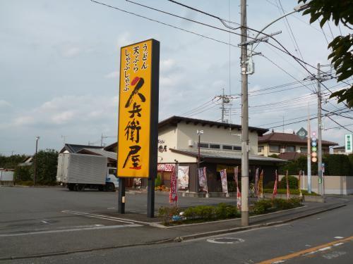 アムール野火止(久兵衛屋東村山店)