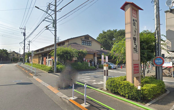 エル・エストゥディオ(おふろの王様　花小金井店)