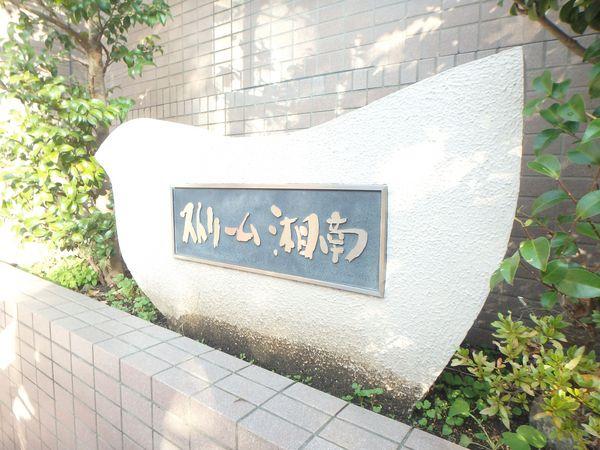 ストリーム湘南101