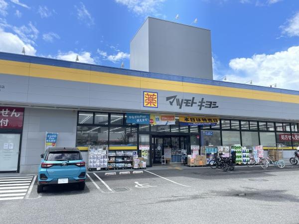 ヒルズ湘南(マツモトキヨシ茅ヶ崎松が丘店)