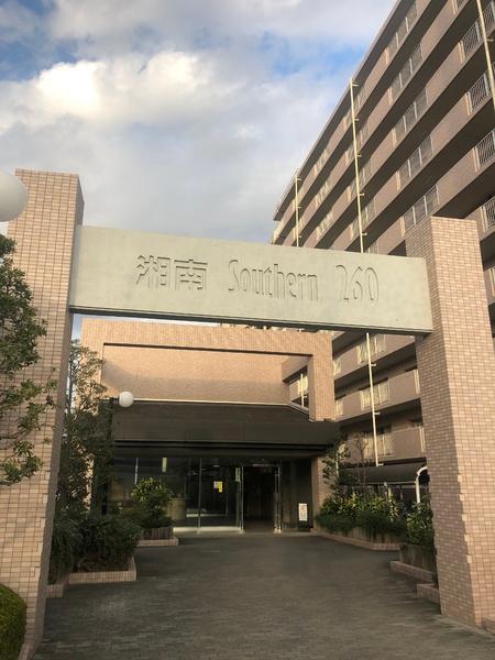 湘南サザン260