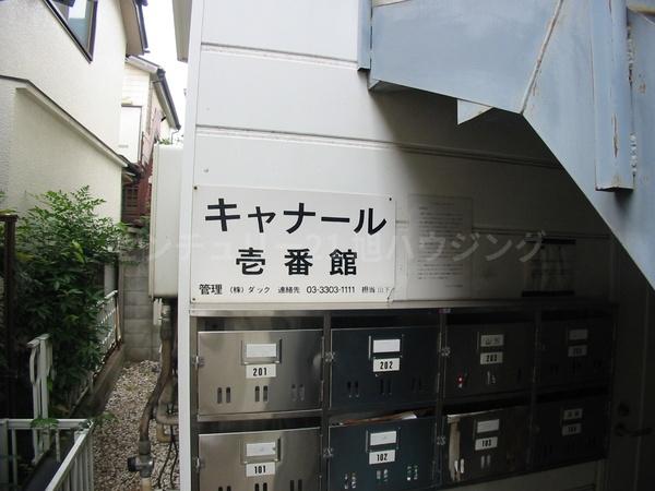 キャナール壱番館