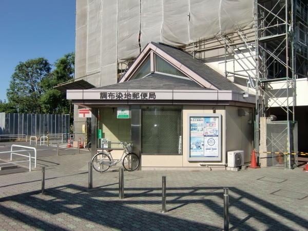 キャナール壱番館(調布染地郵便局)