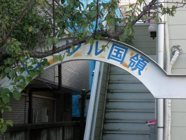 ローレル国領