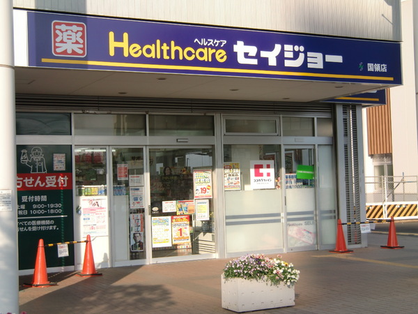 アネックス国領(ココカラファイン国領店)