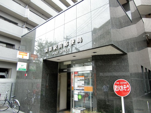 アネックス国領(国領駅前郵便局)