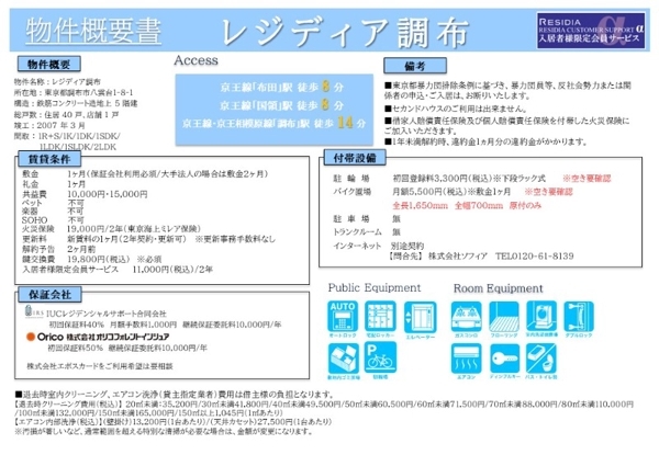 レジディア調布