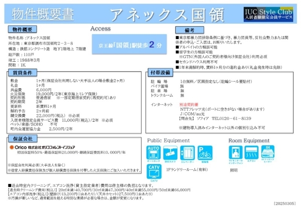 アネックス国領