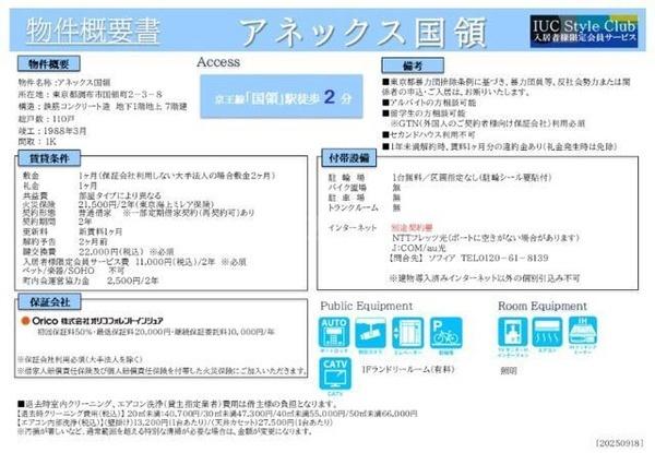 アネックス国領