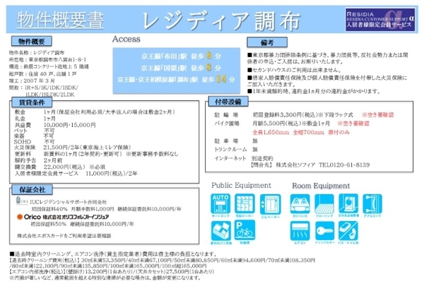 レジディア調布(その他)