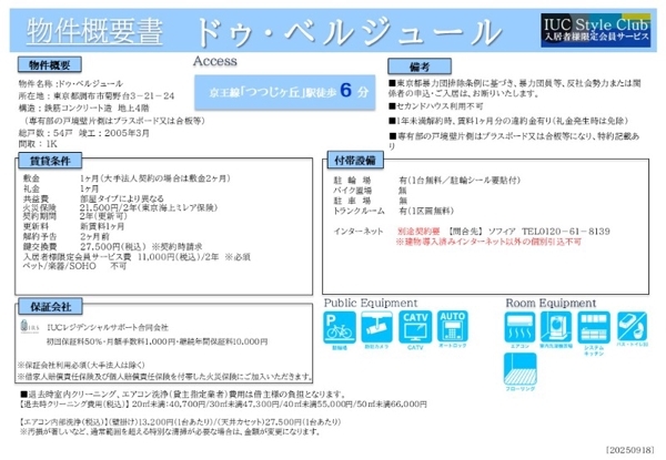 ドゥ・ベルジュール