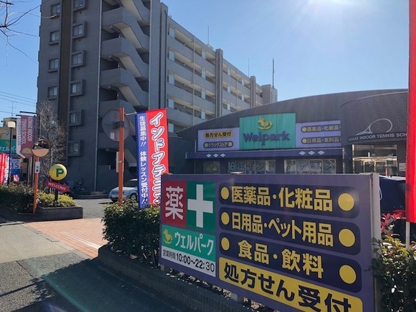 アズミハイツ(ウェルパーク薬局狛江松原店)