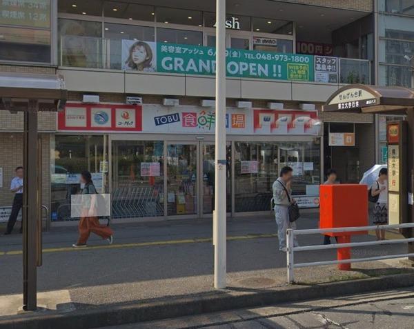 グランテソール(TOBU食鮮市場せんげん台店)