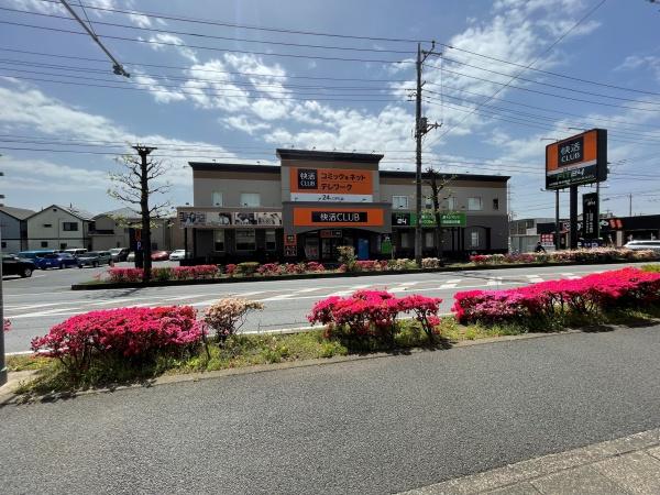 クリエイティブタウン春日部(快活クラブ)