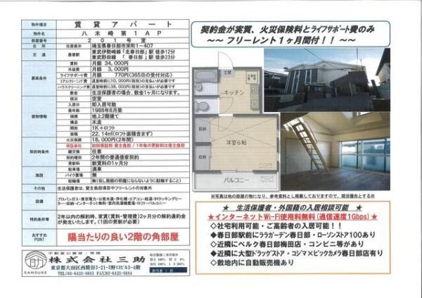 八木崎第１ＡＰ