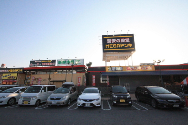 シャトー春日部Ｂ棟(MEGAドン・キホーテ)