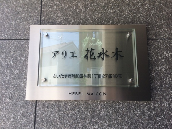 アリエ花水木