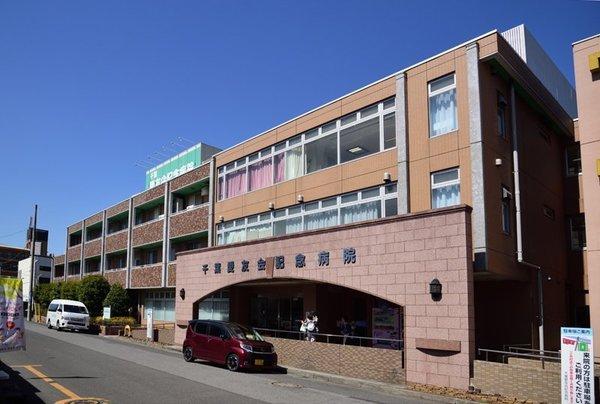 染谷ハイツ(医療法人社団愛友会千葉愛友記念病院)