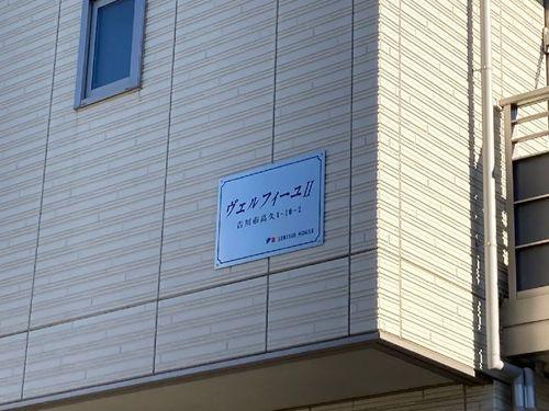 ヴェルフィーユⅡ