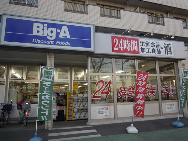 ヘリオス吉川美南ウラノス(ビッグ・エー吉川高富店)