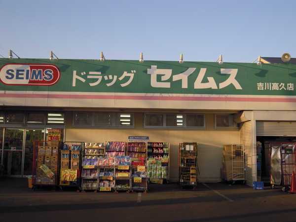 シャロームＧ(ドラッグセイムス吉川高久店)