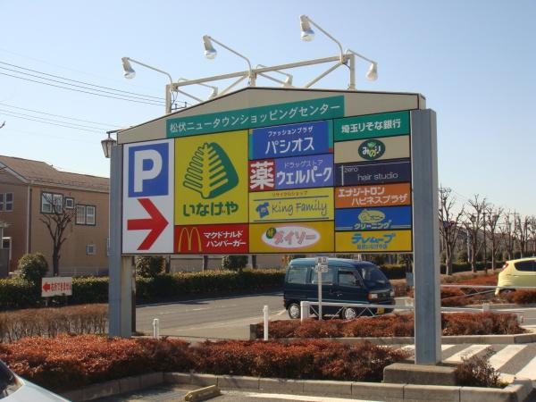 KEIソレーユ(松伏ニュータウンショッピングセンター)