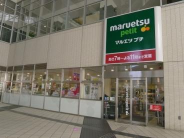 豊島区東池袋4丁目のマンション(マルエツプチ東池袋駅前店)