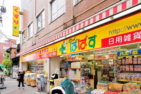 板橋区板橋１丁目の店舗（建物一部）(どらっぐぱぱす滝野川店)