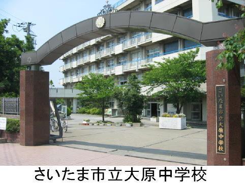 レジデンシア浦和皇山町(さいたま市立大原中学校)