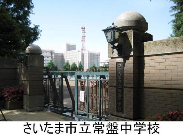 グッドヒル北浦和5(さいたま市立常盤中学校)