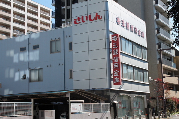 アーバンパーク北浦和(埼玉縣信用金庫北浦和支店)